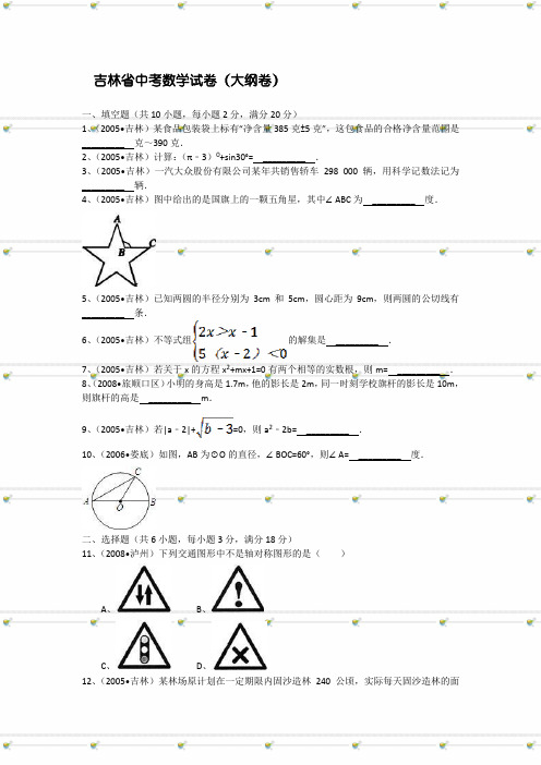 吉林省中考数学试卷(大纲卷)
