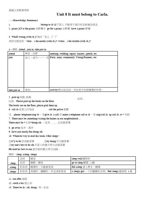 人教新目标九年级英语第八单元知识点总结及练习.doc