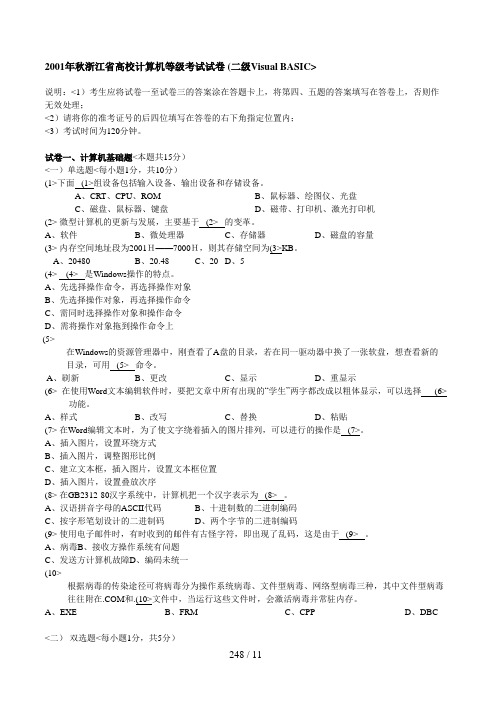 秋浙江省高校计算机VB二级等级考试真题试卷(含答案)
