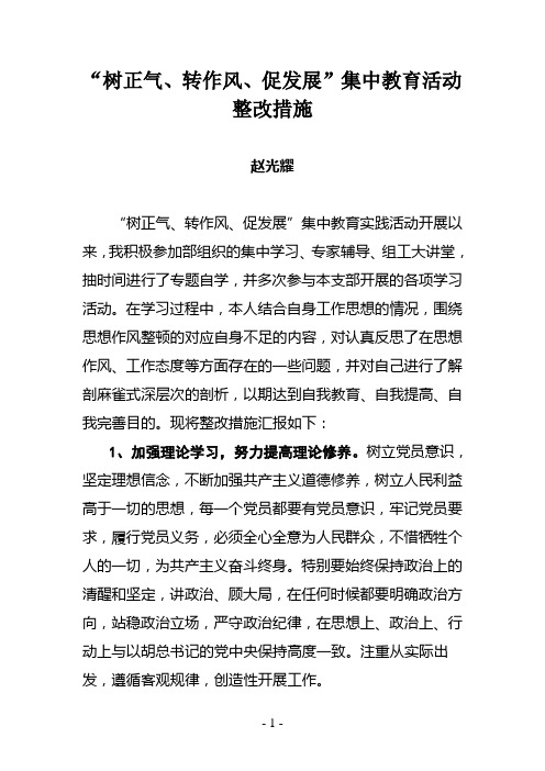 树转促整改措施