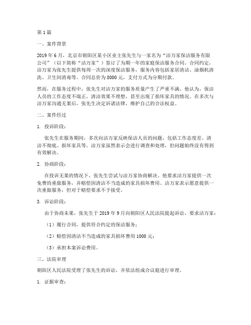 保洁法律案例(3篇)