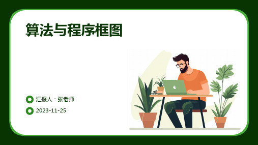 算法与程序框图