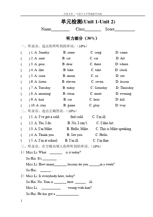 牛津5B单元检测试卷(Unit1Unit2)
