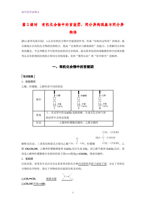 高中化学必修2优质学案：3.1.2  有机化合物中的官能团、同分异构现象与同分异构体