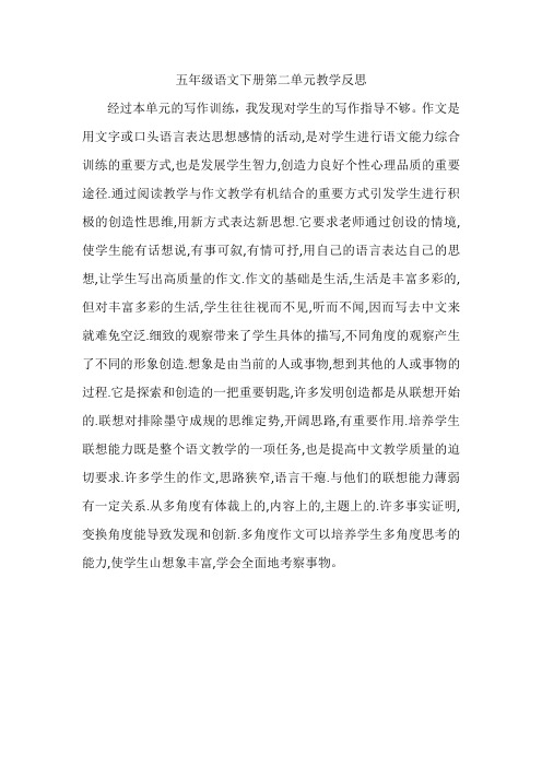 五年级语文下三单元导学案