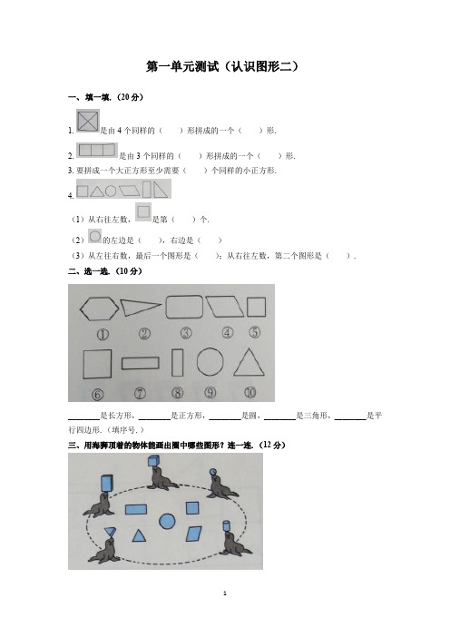 一年级下册数学单元测试卷(全册包括期中和期末测试卷)文末附答案