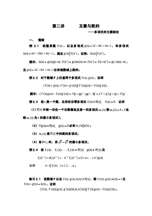 2011=02互素与既约