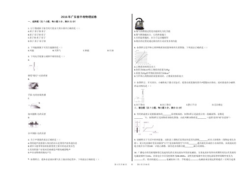 2016年广东省中考物理试卷+答案