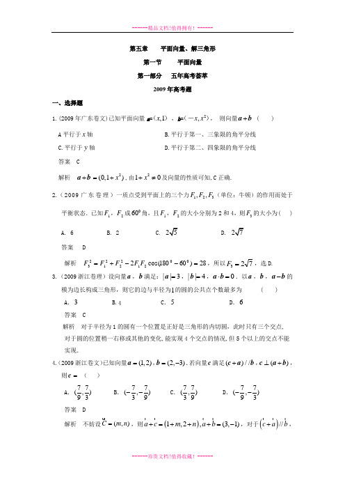 第五章 第一节 平面向量(099月最新更新)