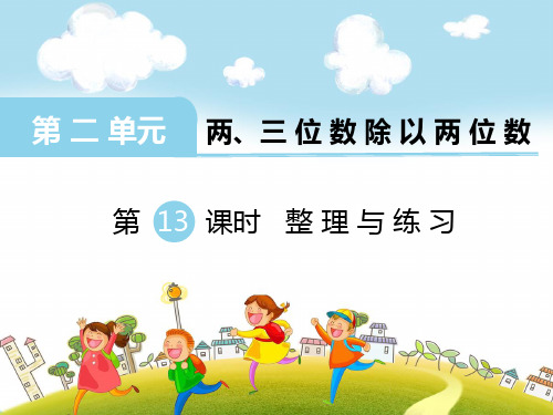 两三位数除以两位数