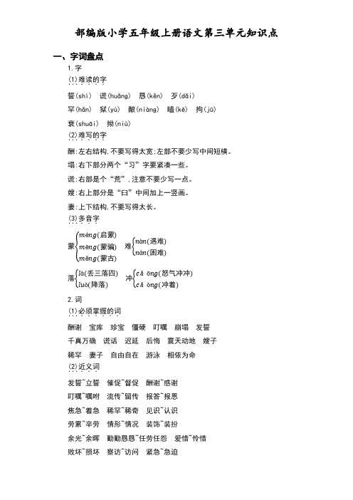 部编版五年级上册语文第三单元知识点