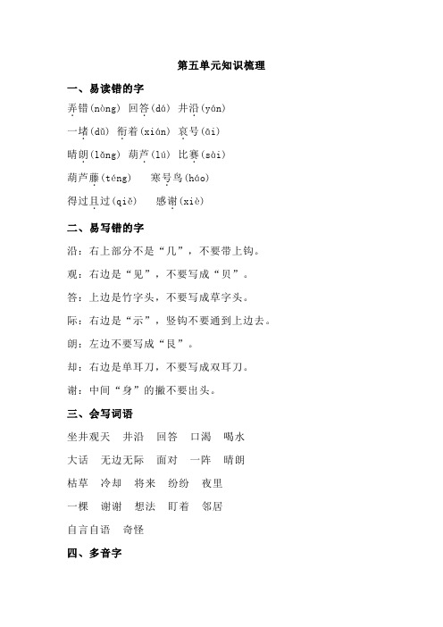 语文二年级上册知识点归纳第五单元知识梳理