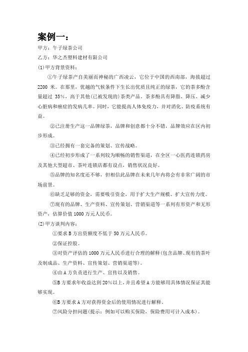 商务谈判表演案例