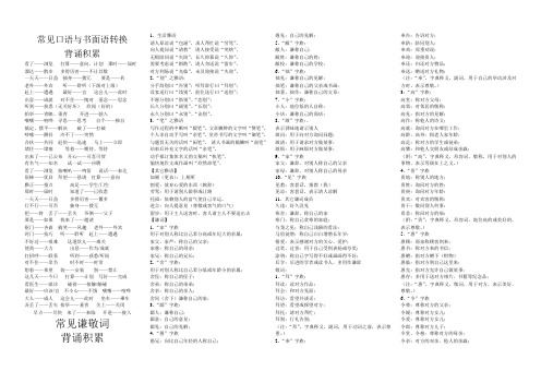 2018高三语文书面语口头转换背要点及训练