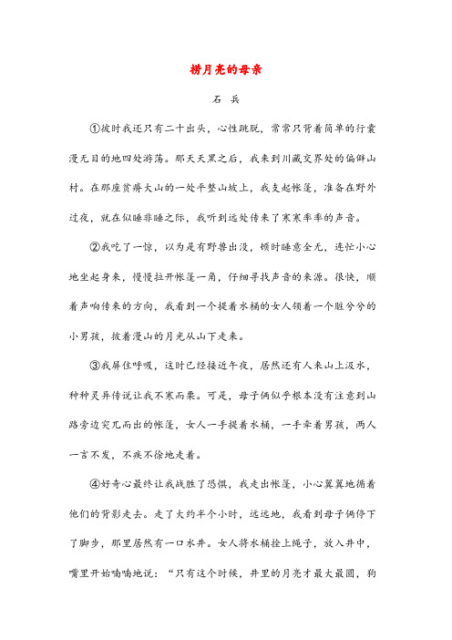 捞月亮的母亲(初中阅读)