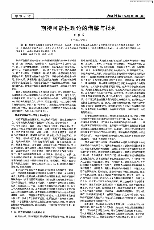 期待可能性理论的借鉴与批判