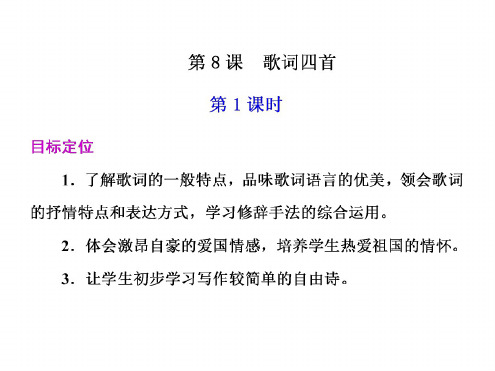 高一语文歌词四首1
