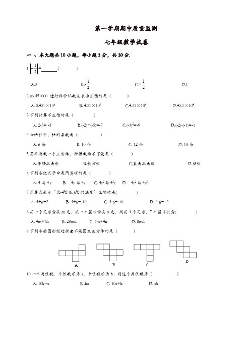 2016-2017学年北师大七年级上期中质量数学试题(有答案)[精品]