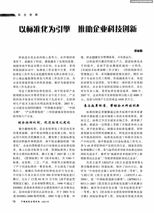 以标准化为引擎 推助企业科技创新