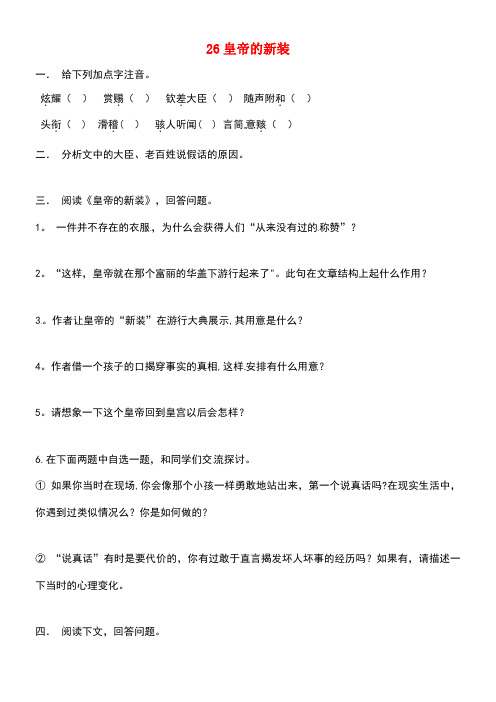 天津市七年级语文上册第六单元第27课《皇帝的新装》同步练习新人教版