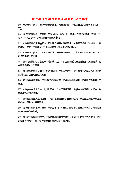 软件质量可以得到明显提高的10个环节