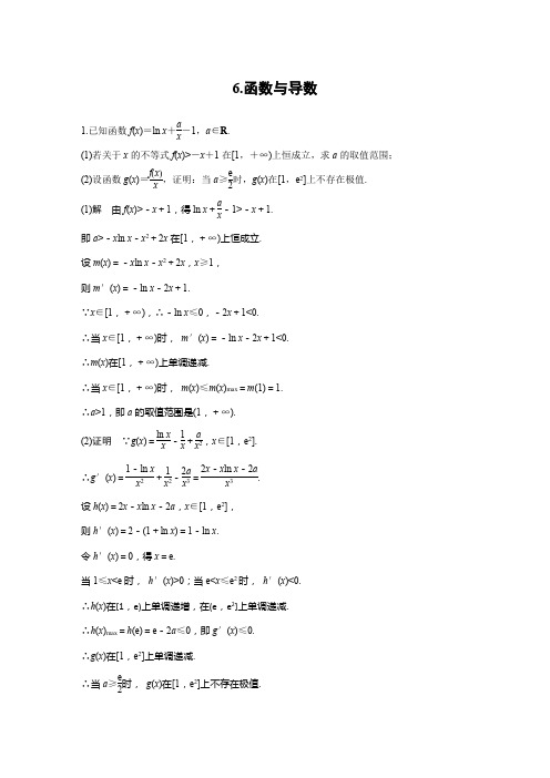 2019高考数学(理)通用版二轮精准提分练：解答题通关练6 Word版含解析