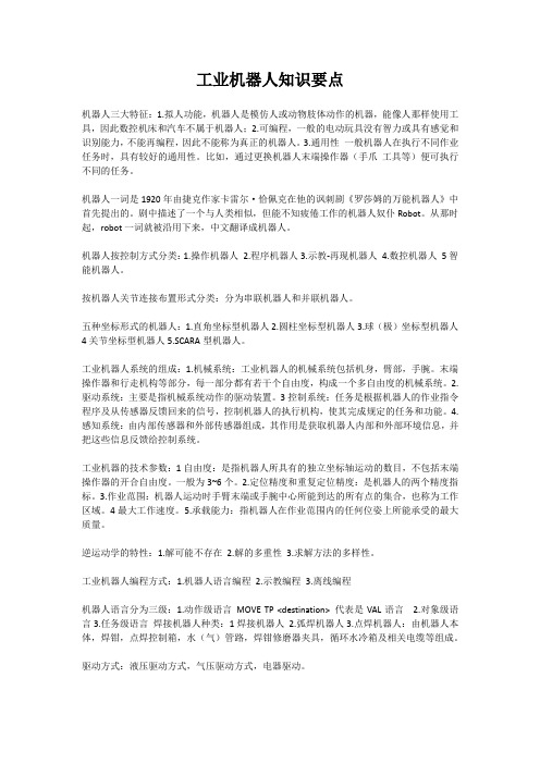 工业机器人知识要点