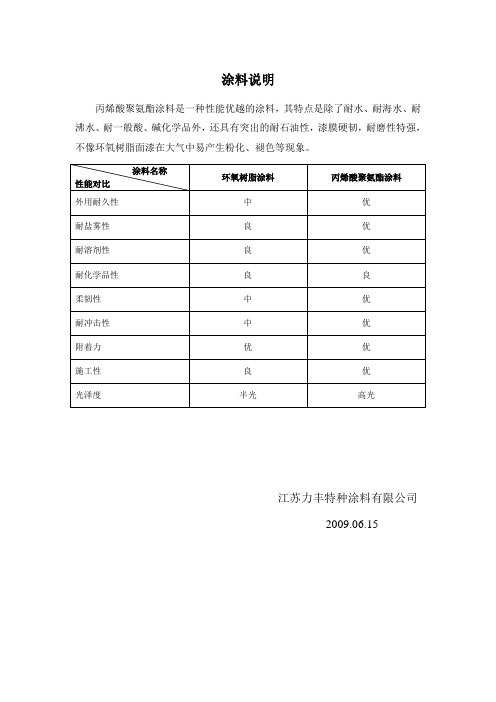 丙烯酸聚氨酯与环氧树脂涂料对比说明