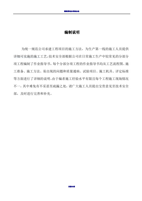 市政工程作业指导书汇编