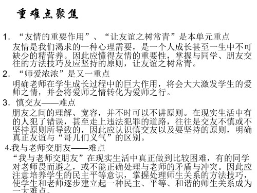 七年级政治上册第三单元复习(PPT)5-1