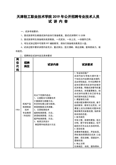 天津轻工职业技术学院2019年公开招聘专业技术人员试讲内容