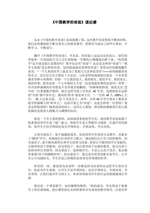 《中国教学的奇迹》读后感