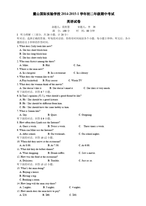 2014-2015-1麓山国际实验学校初二英语期中考试
