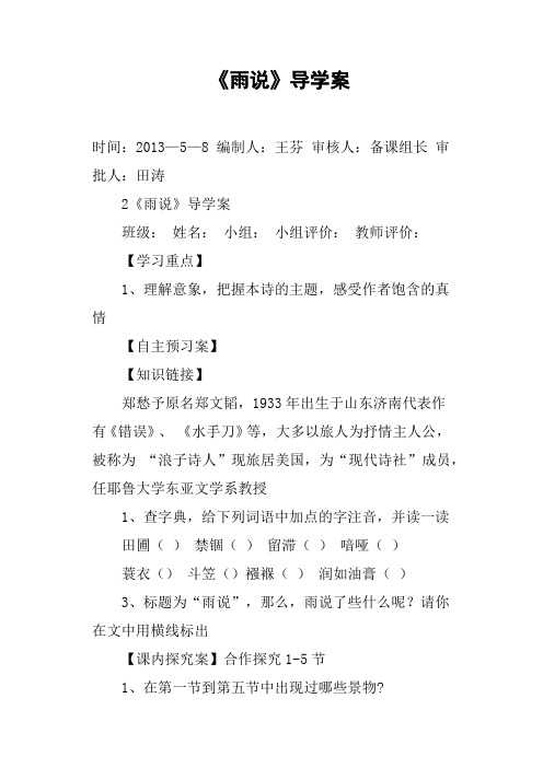 《雨说》导学案