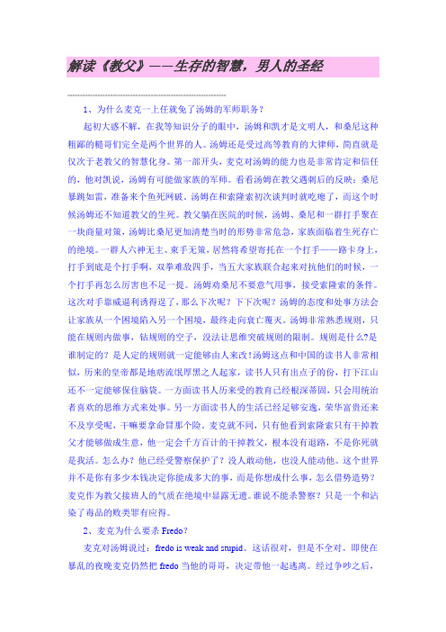 解读《教父》 男人的智慧和责任