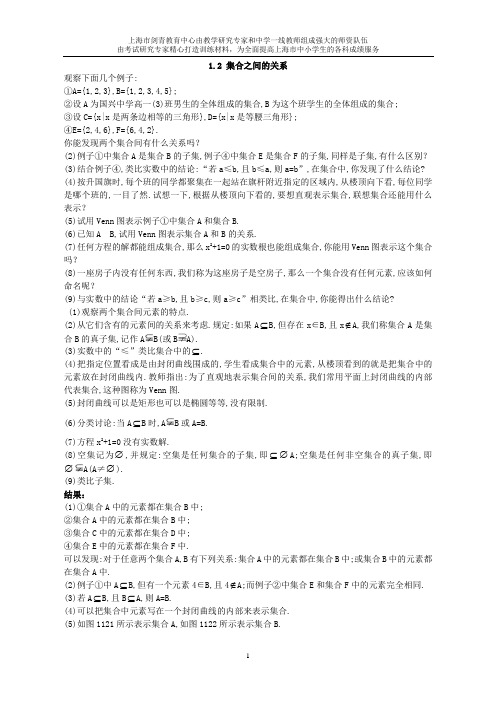 1.2 集合之间的关系