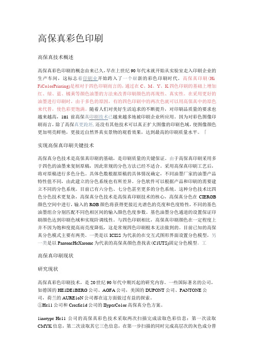 高保真彩色印刷