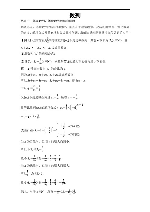 2018高考数学理热点题型：数列 全国通用 含解析 精品