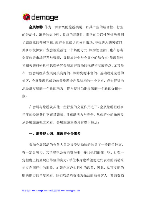 会展旅游有哪些主要的特点？