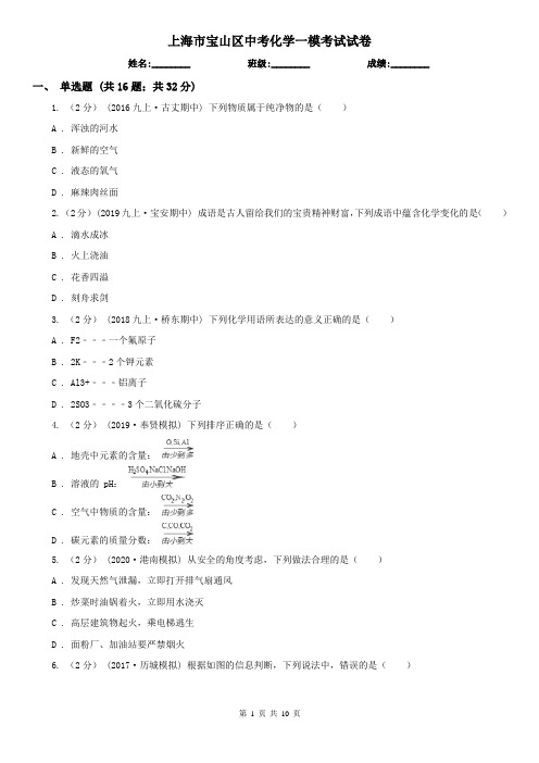 上海市宝山区中考化学一模考试试卷