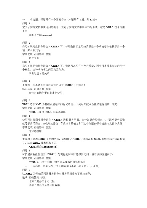 2014会计继续教育《可扩展商业语言(XBRL)在财务报告中的使用》