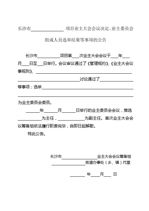 5、业主委员会备案申请表(房产局)