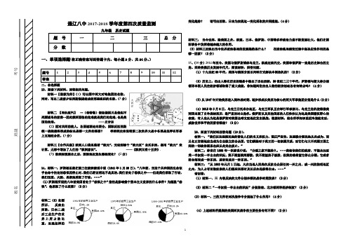 初三历史第四次月考试题