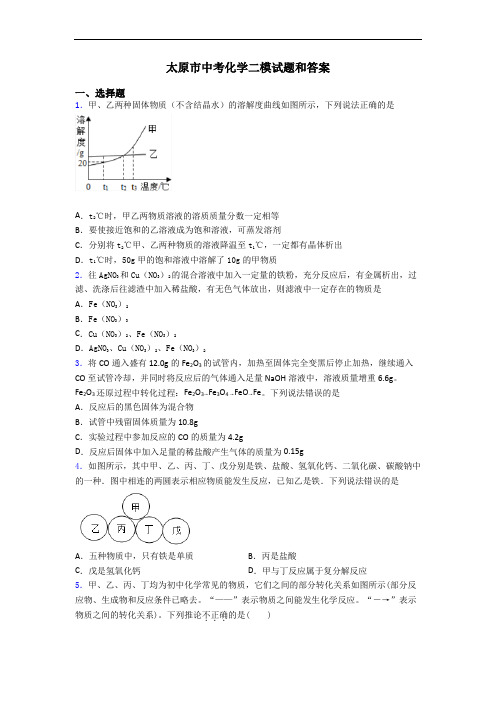 太原市中考化学二模试题和答案