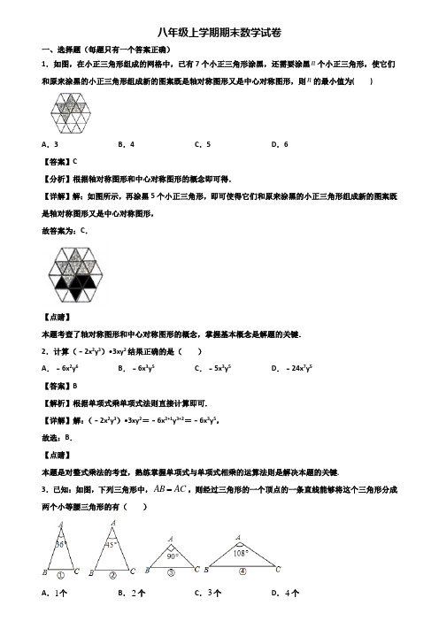 {3套试卷汇总}2020年重庆市八年级上学期期末学业质量监测数学试题