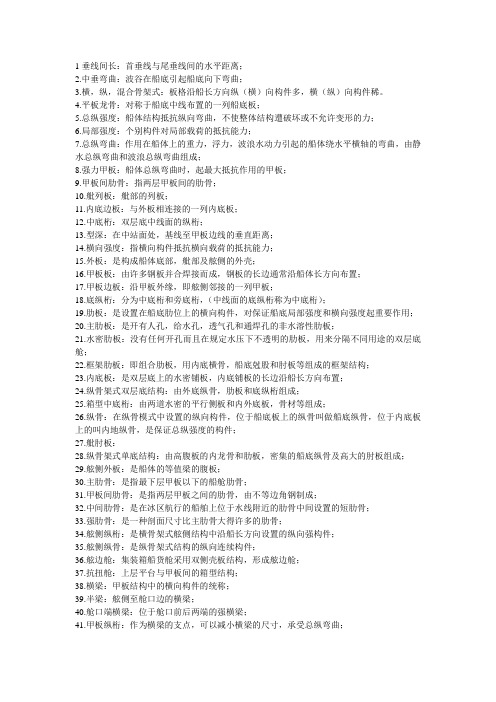 静力学名词解释1