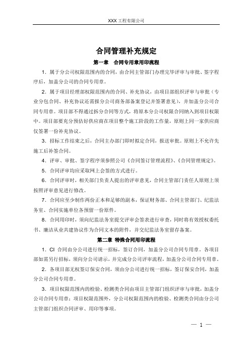 合同管理补充规定