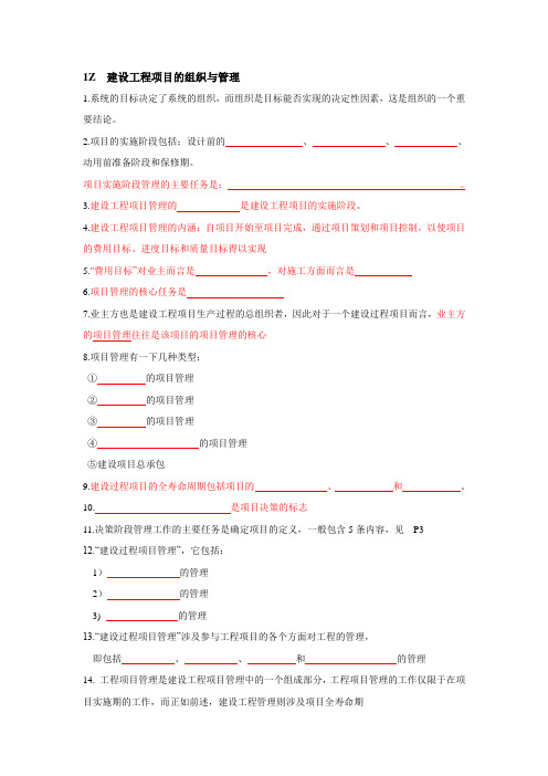 《2012一级 项目管理》填空题