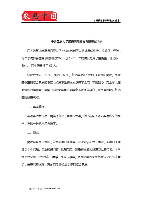 2015年中央民族大学汉语国际教育考研复试内容,考研复试参考书