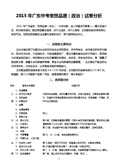 2015年广东中考政治试卷分析